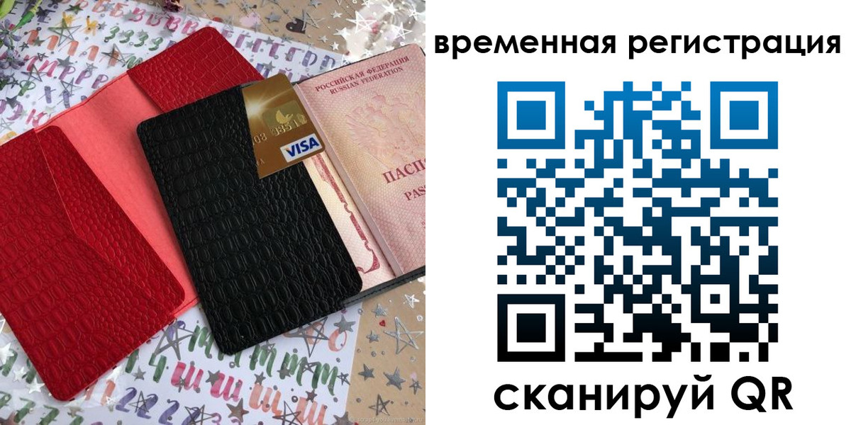 временная регистрация 2025 в Челябинской области