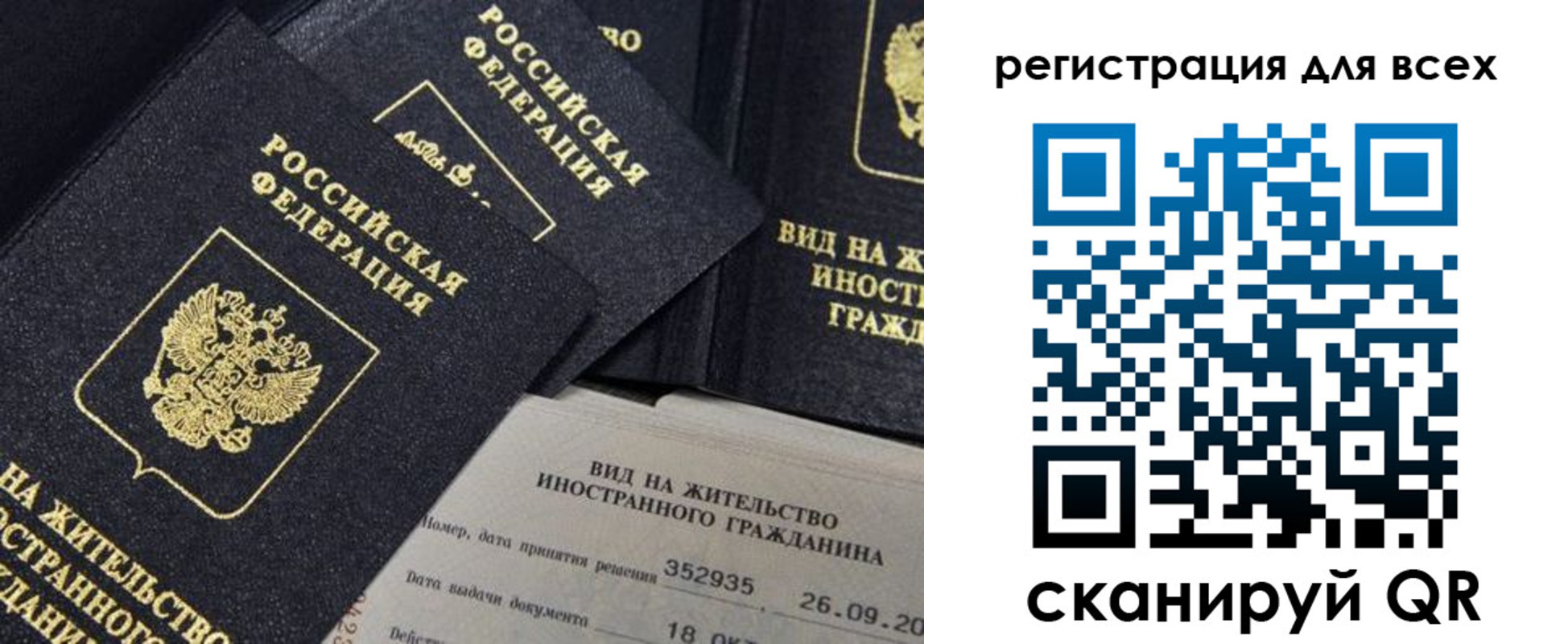 прописка штамп в Челябинской области